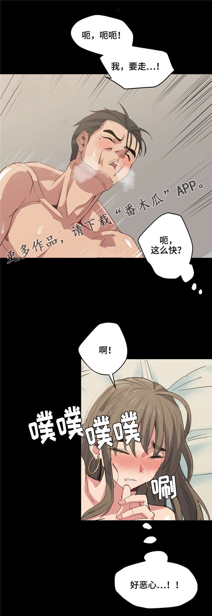非常师生档漫画,第23章：自己选择2图
