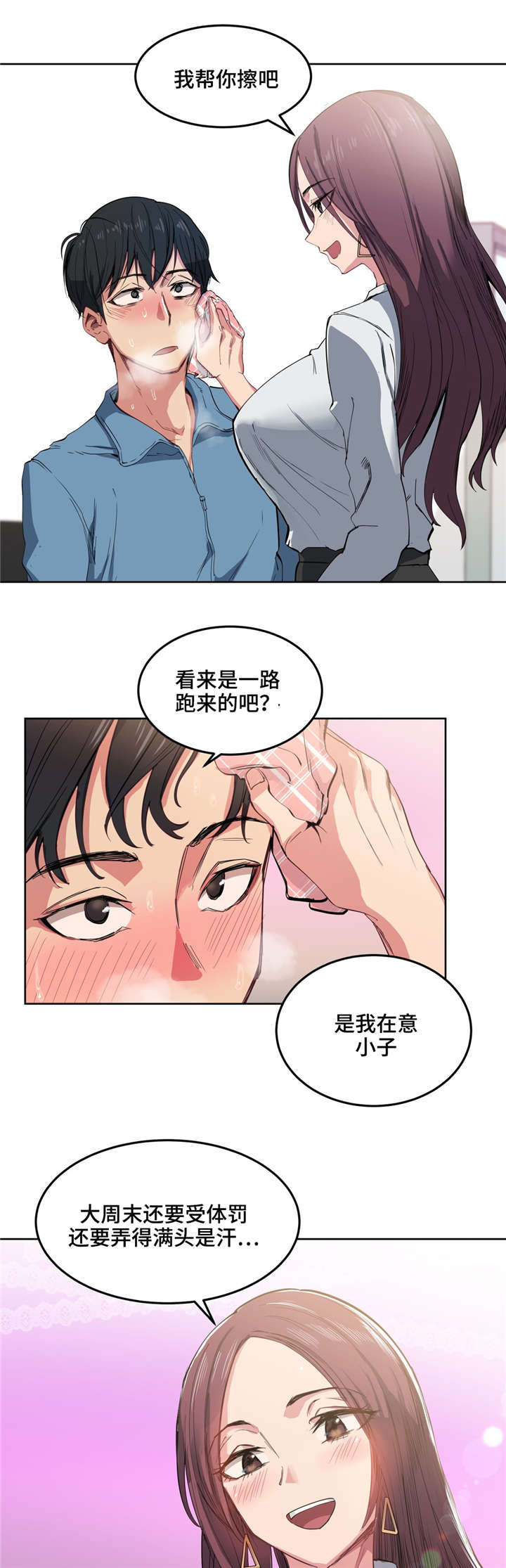 非常师生档漫画,第4章：第一次见面2图