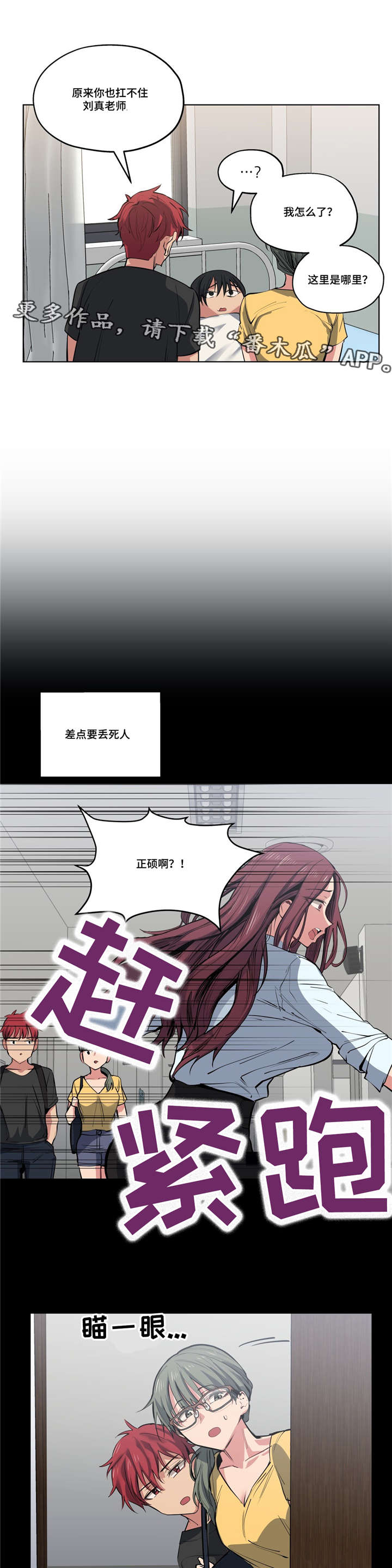 非常师生档漫画,第41章：道歉1图