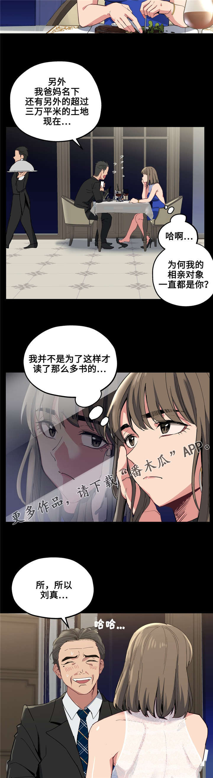 非常师生档漫画,第23章：自己选择2图