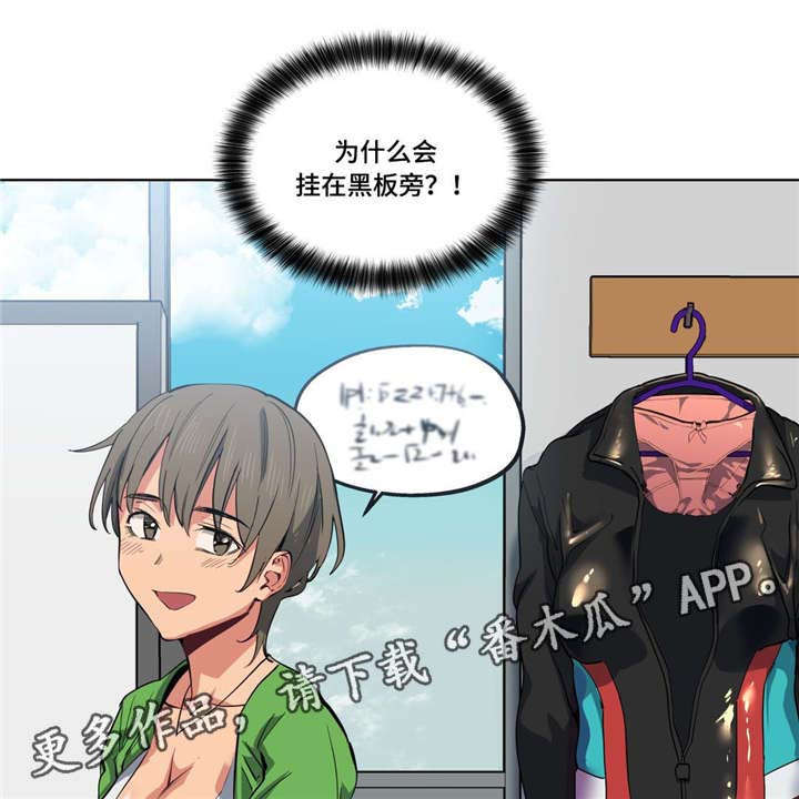 非常师生档漫画,第17章：不要失落1图