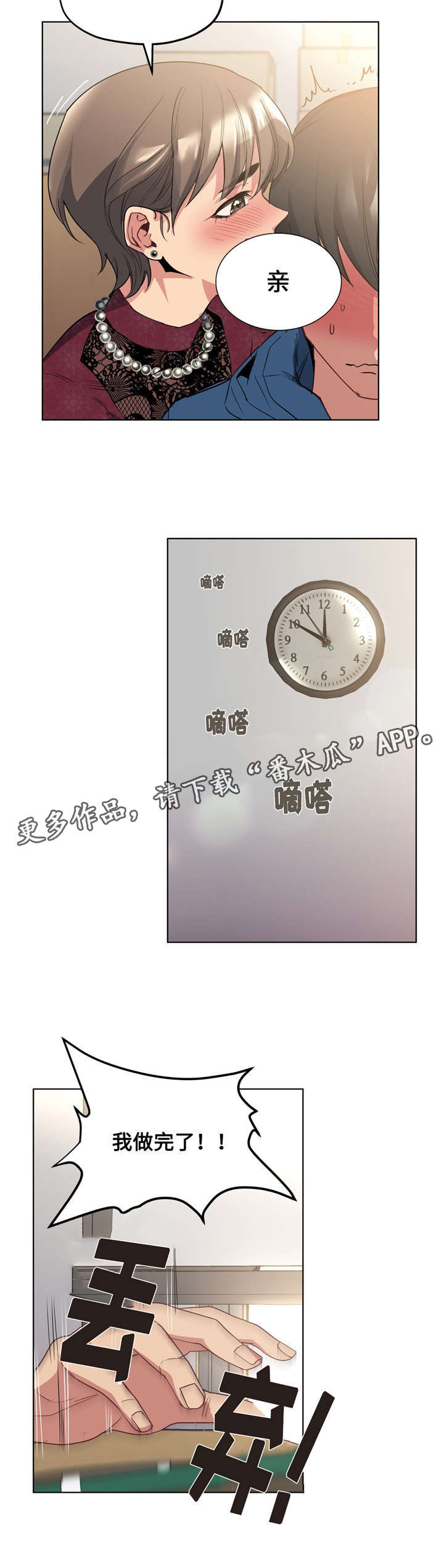非常师生档漫画,第28章：集中训练3图