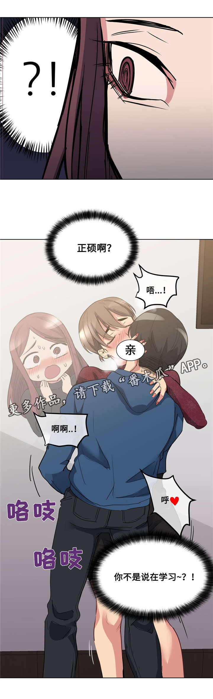 非常师生档漫画,第28章：集中训练5图