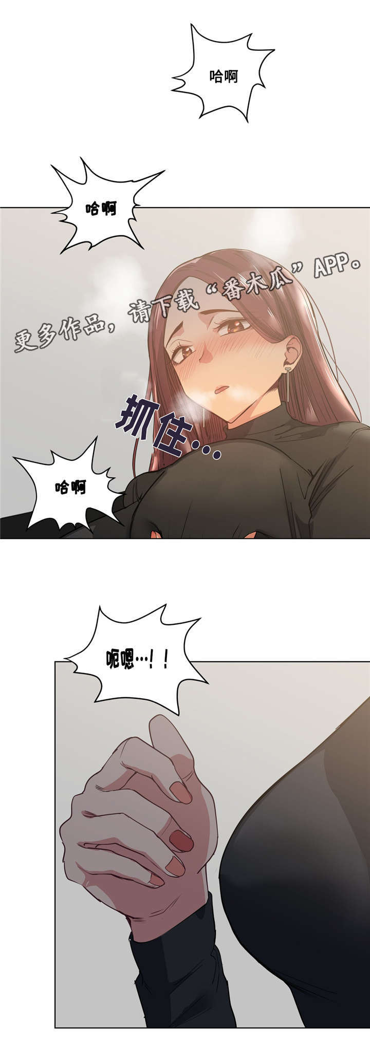 非常师生档漫画,第30章：吐露心扉4图