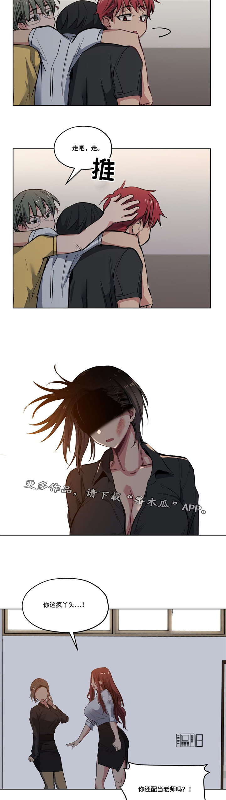 非常师生档漫画,第41章：道歉2图