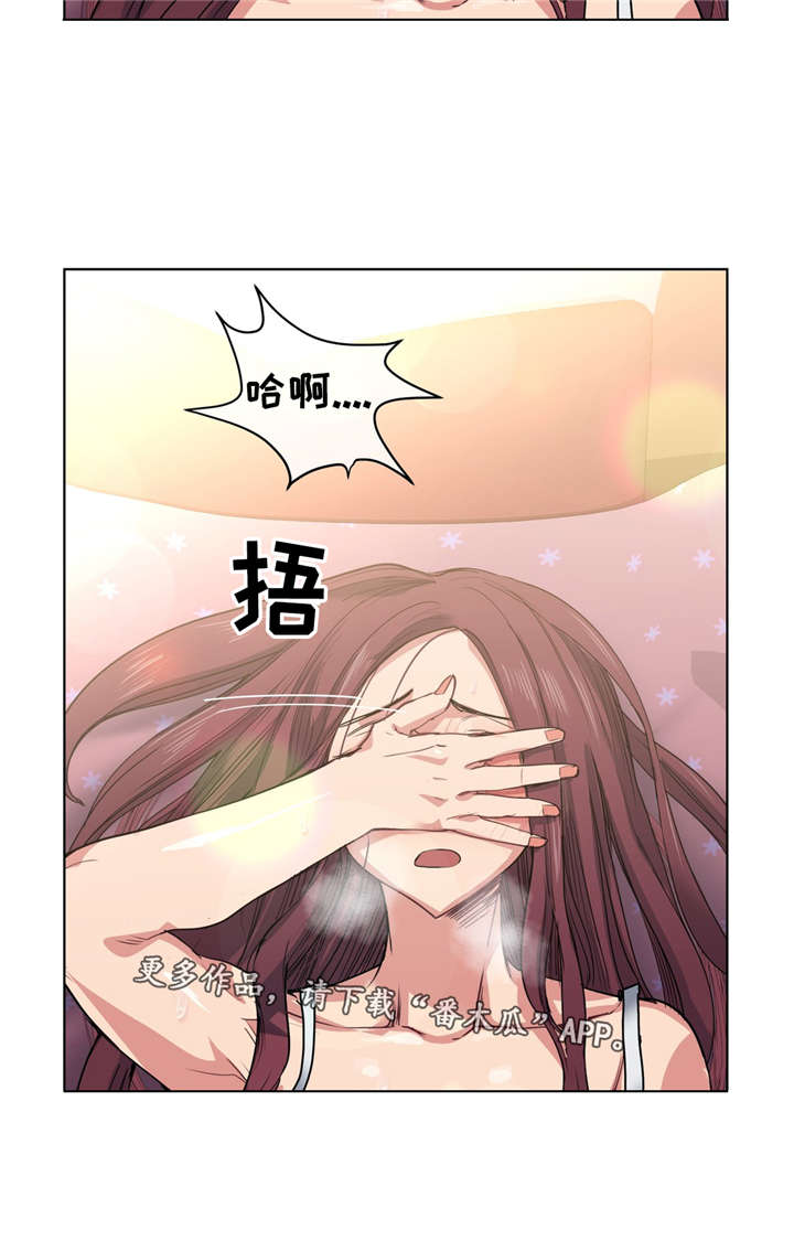 非常师生档漫画,第34章：坏小子2图