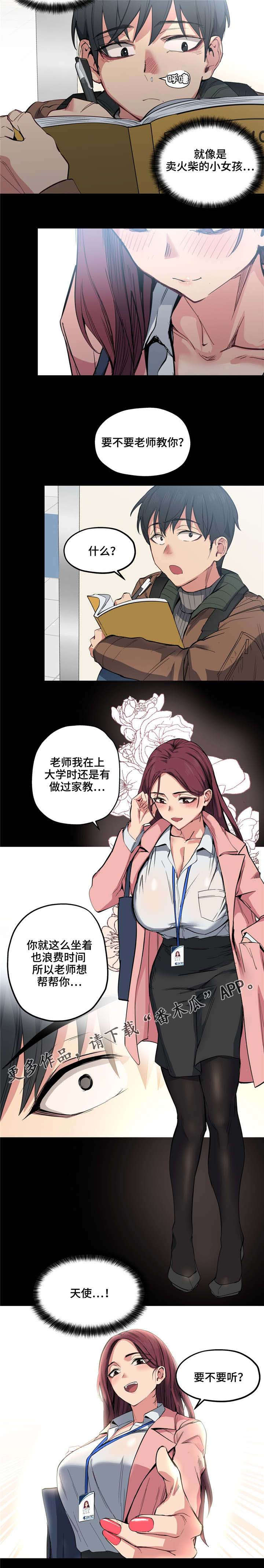 非常师生档漫画,第12章：天使5图