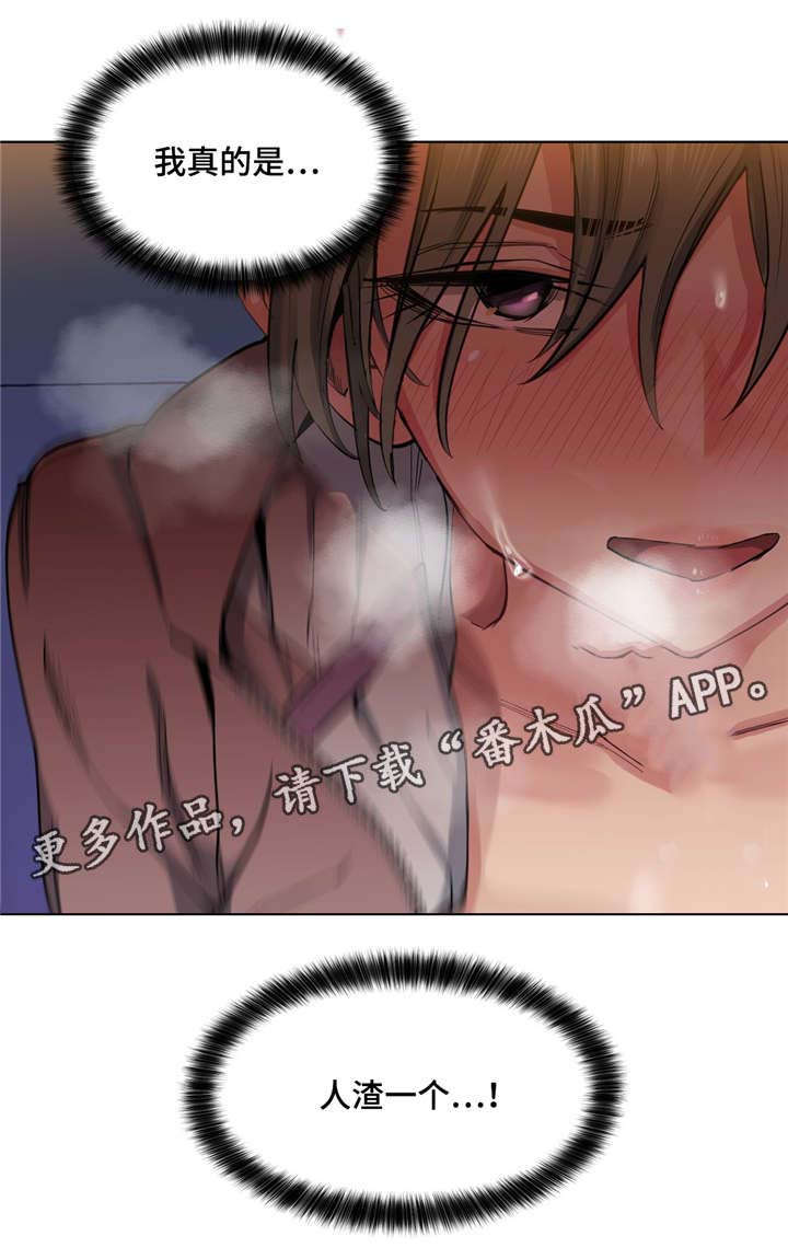 非常师生档漫画,第7章：人渣3图