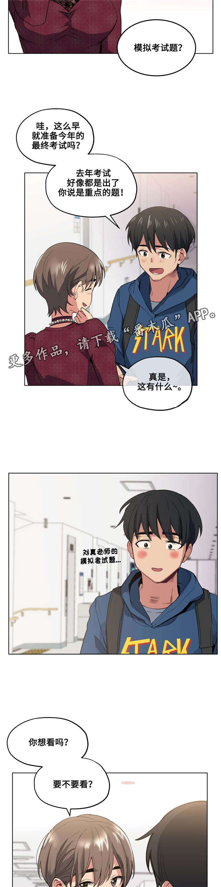 非常师生档漫画,第27章：混熟了2图