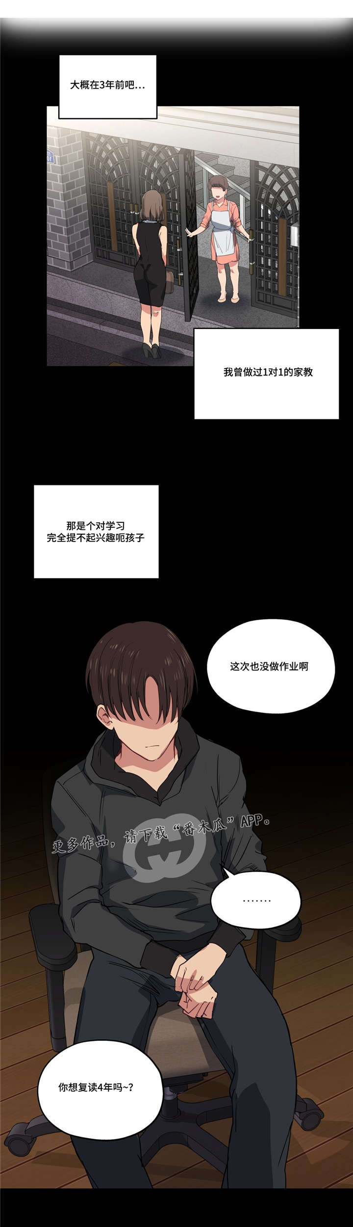 非常师生档漫画,第34章：坏小子3图