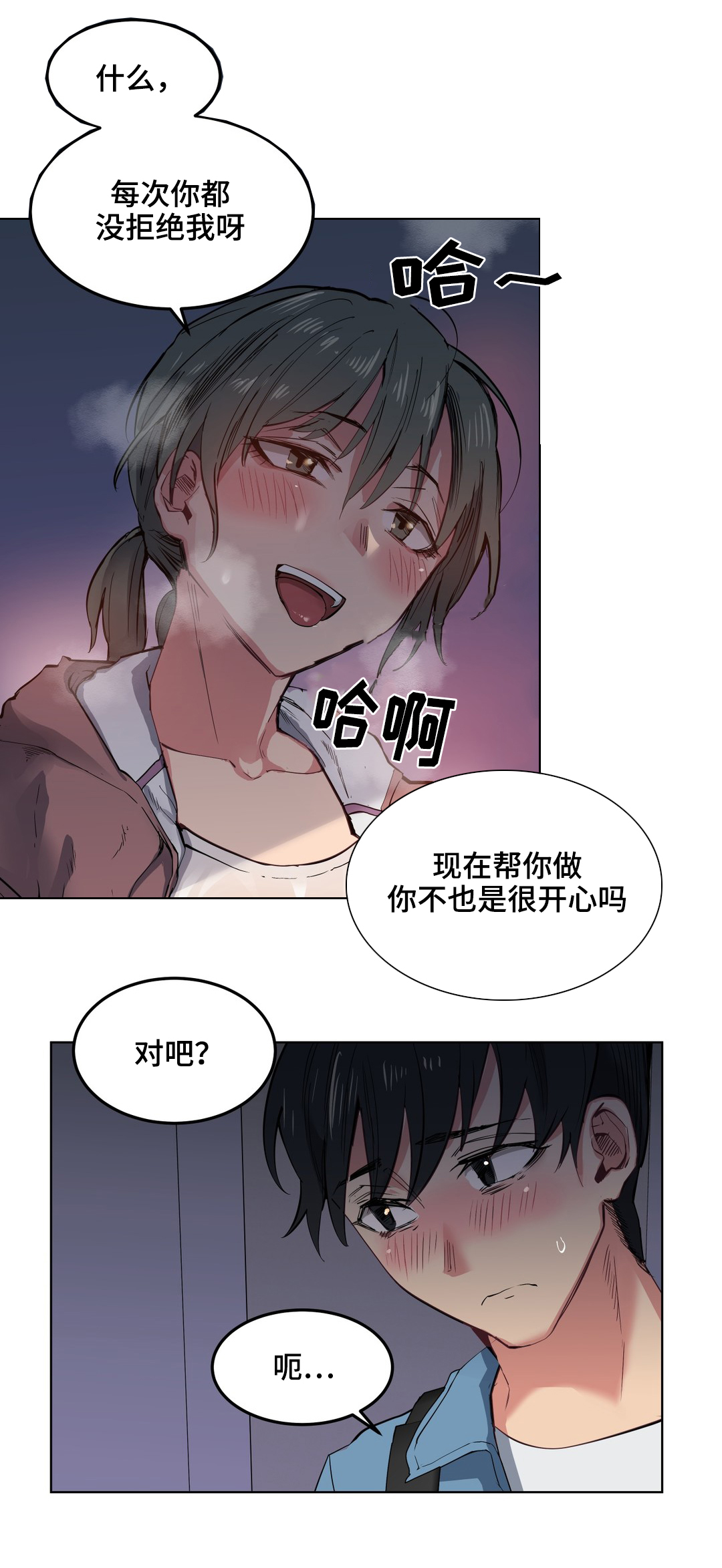 非常师生档漫画,第7章：人渣2图