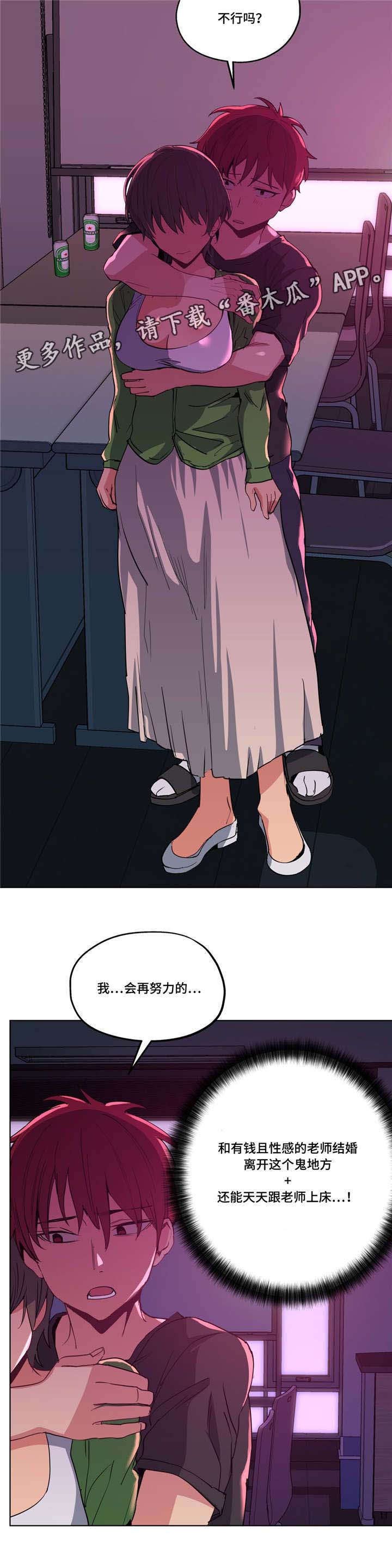 非常师生档漫画,第21章：开始了1图