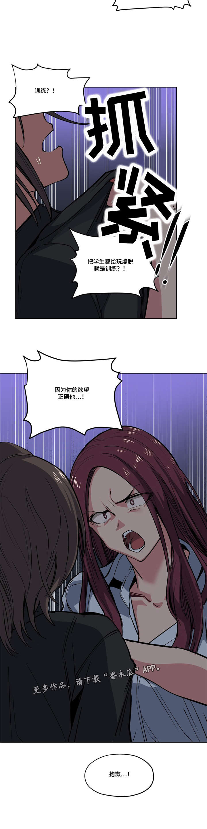 非常师生档漫画,第41章：道歉3图