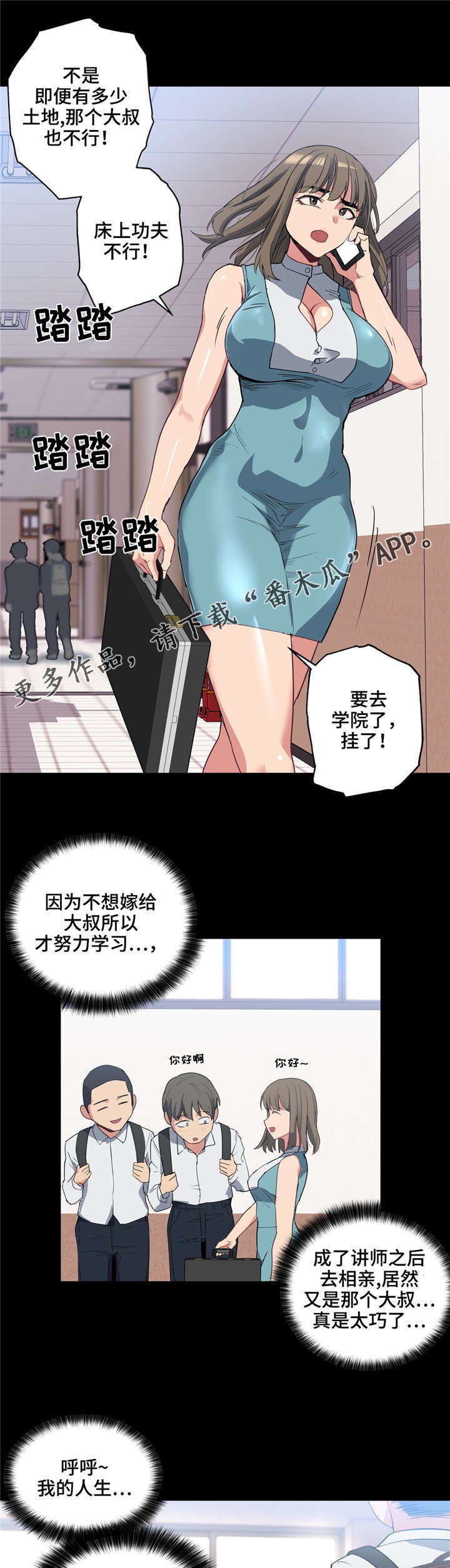 非常师生档漫画,第23章：自己选择5图