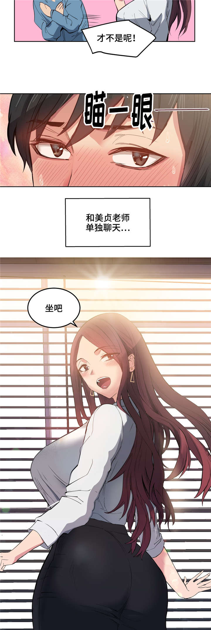 非常师生档漫画,第4章：第一次见面4图