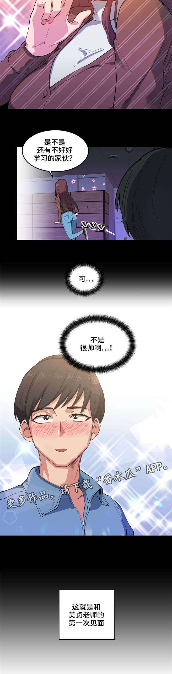 非常师生档漫画,第5章：泰式按摩3图