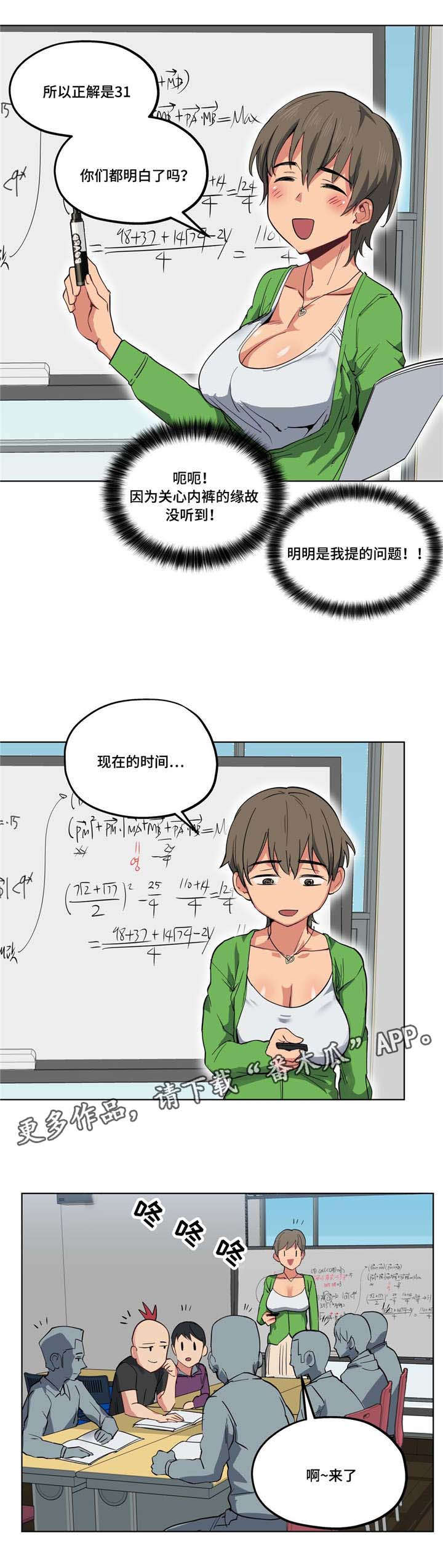 非常师生档漫画,第17章：不要失落5图