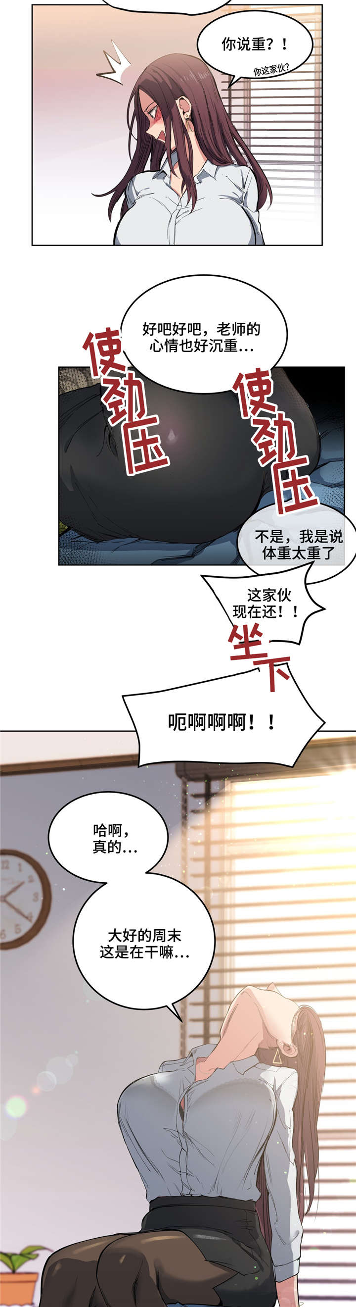非常师生档漫画,第4章：第一次见面3图
