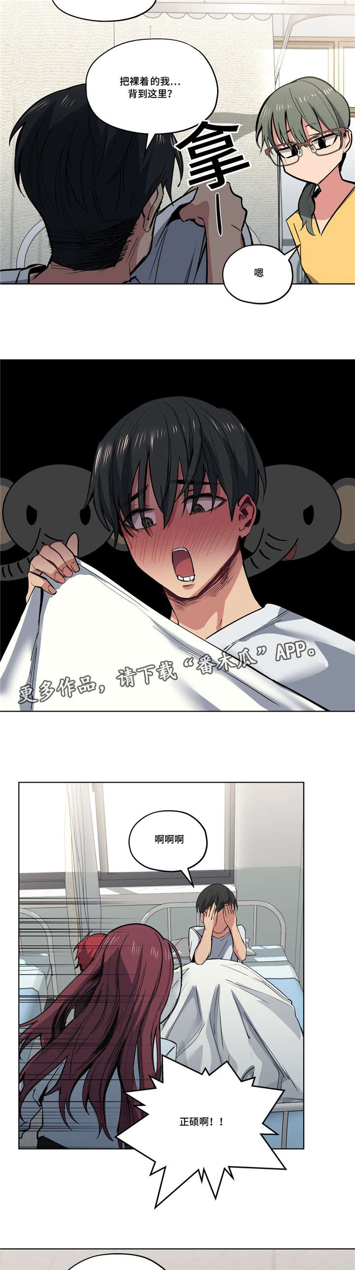 非常师生档漫画,第41章：道歉3图
