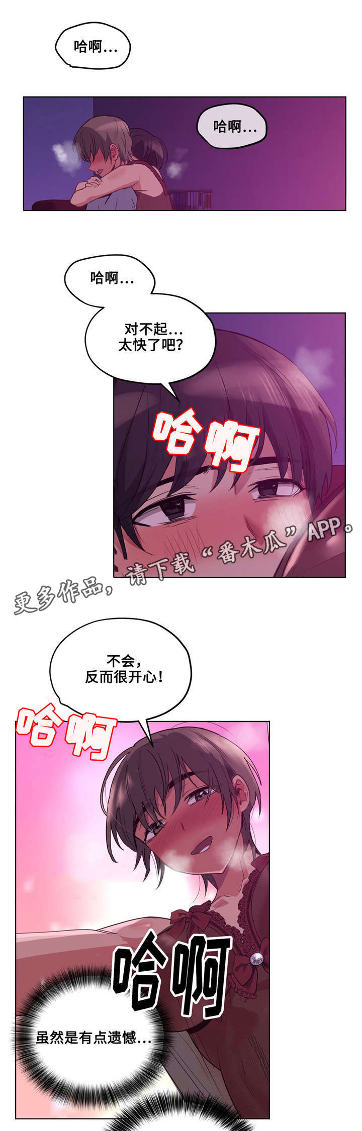 非常师生档漫画,第25章：迷人的感觉2图