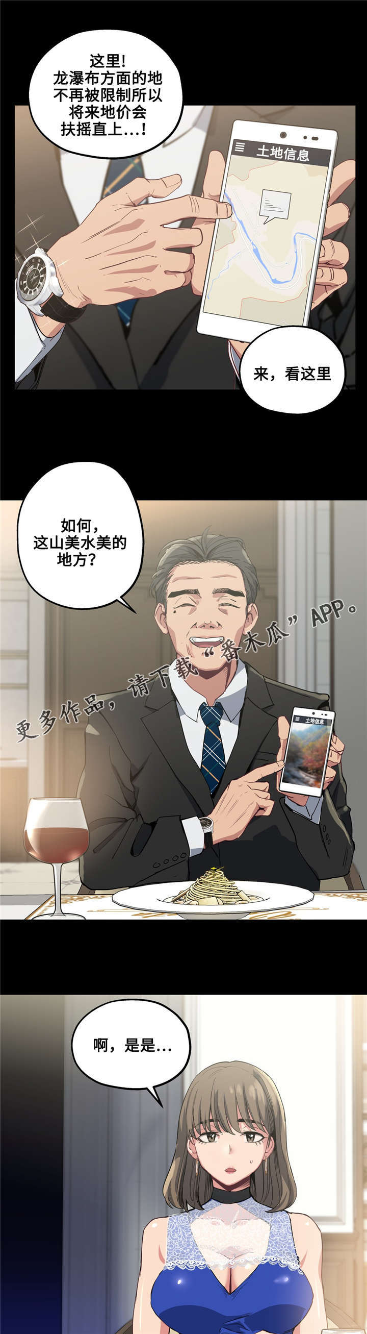 非常师生档漫画,第23章：自己选择1图