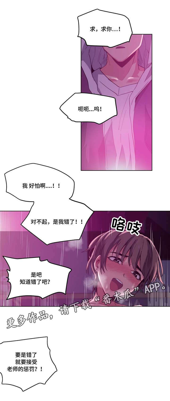 非常师生档漫画,第22章：等很久了3图