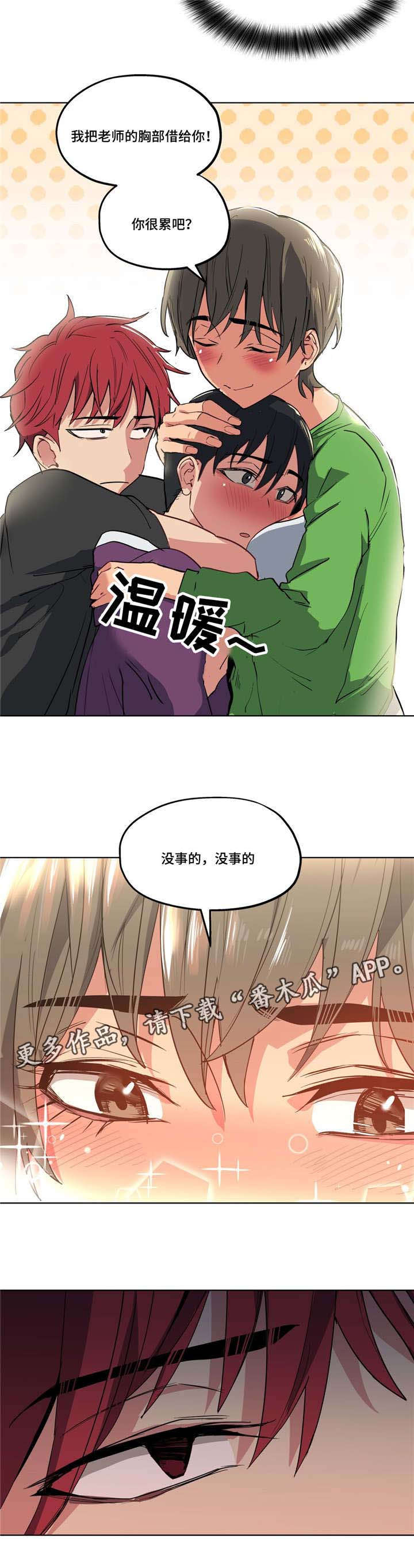 非常师生档漫画,第17章：不要失落3图