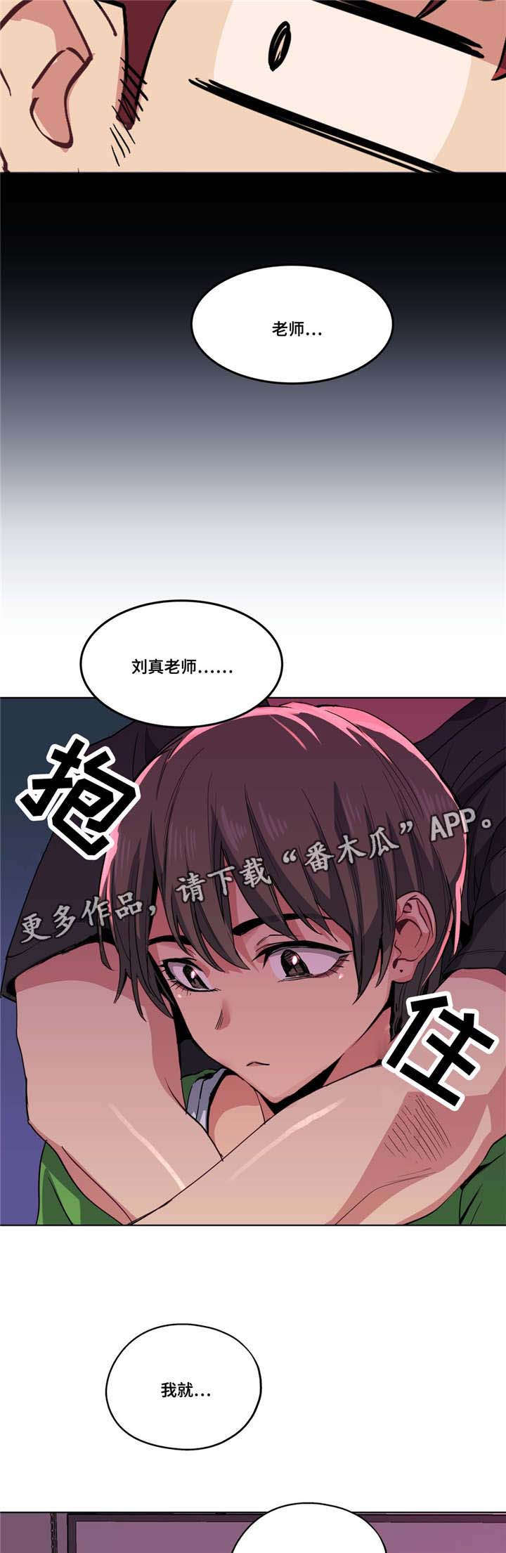 非常师生档漫画,第21章：开始了5图