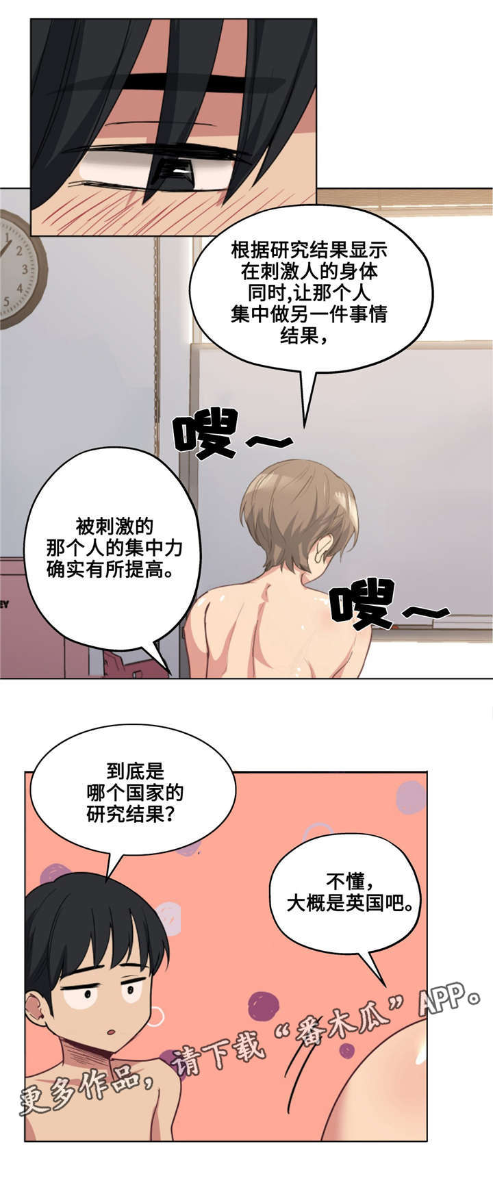 非常师生档漫画,第29章：哪句是真的5图