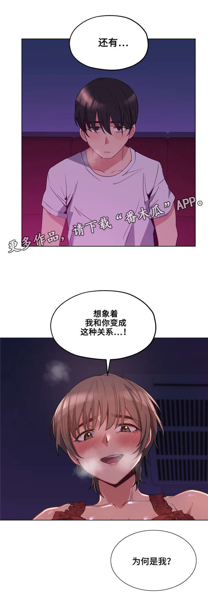 非常师生档漫画,第25章：迷人的感觉1图