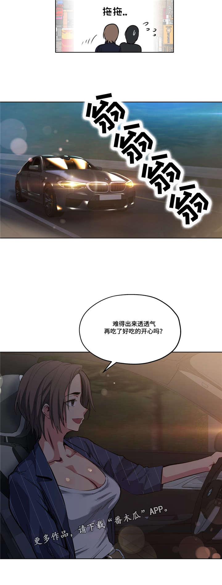非常师生档漫画,第36章：奖励3图
