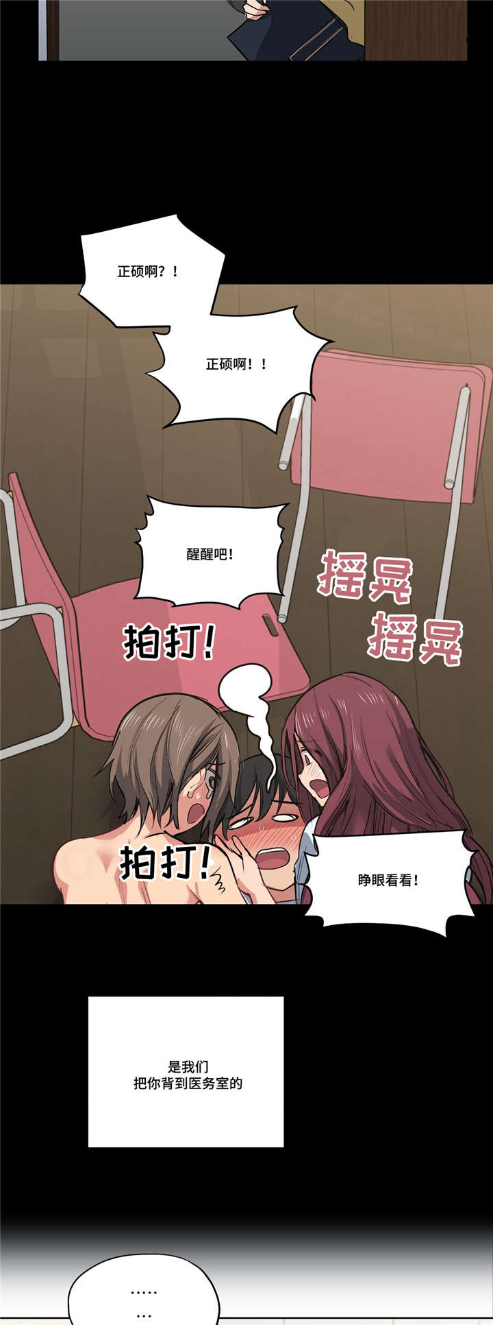 非常师生档漫画,第41章：道歉2图