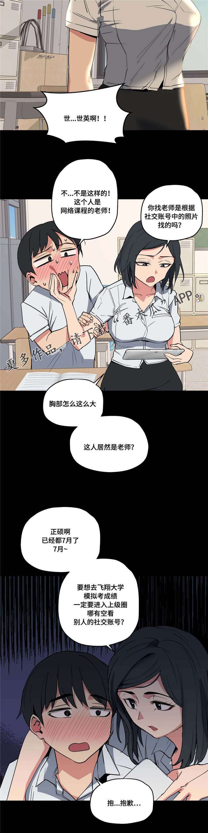 非常师生档漫画,第15章：认真学习4图
