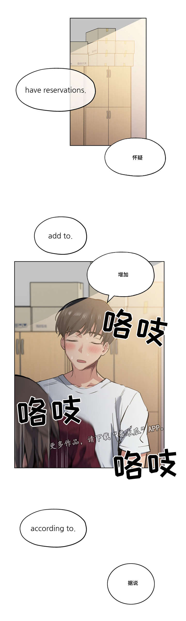 非常师生档漫画,第39章：越来越过分5图