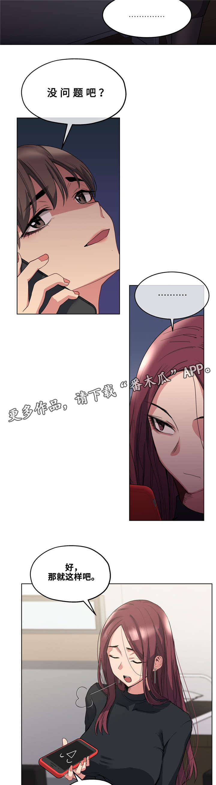 非常师生档漫画,第28章：集中训练2图