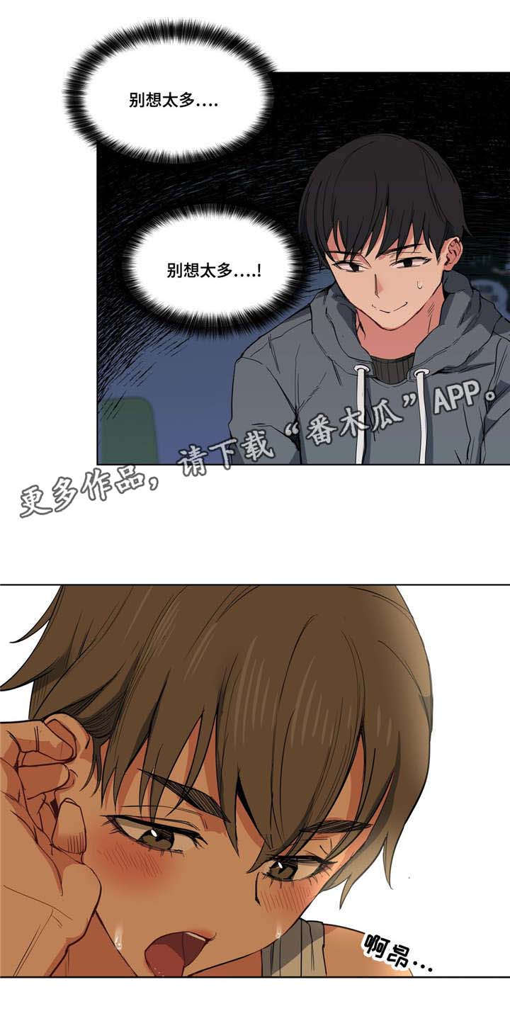 非常师生档漫画,第14章：数学课1图