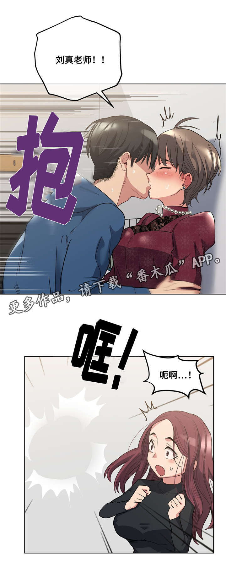 非常师生档漫画,第28章：集中训练4图