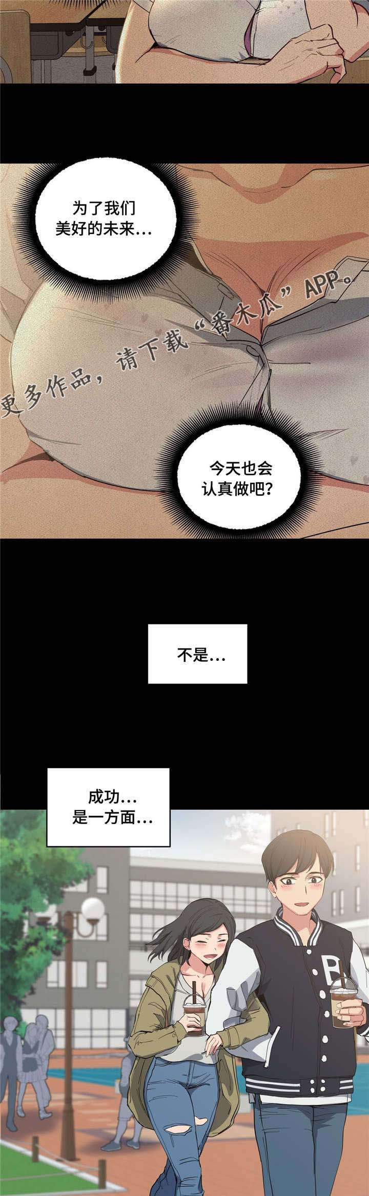 非常师生档漫画,第18章：为了女友4图