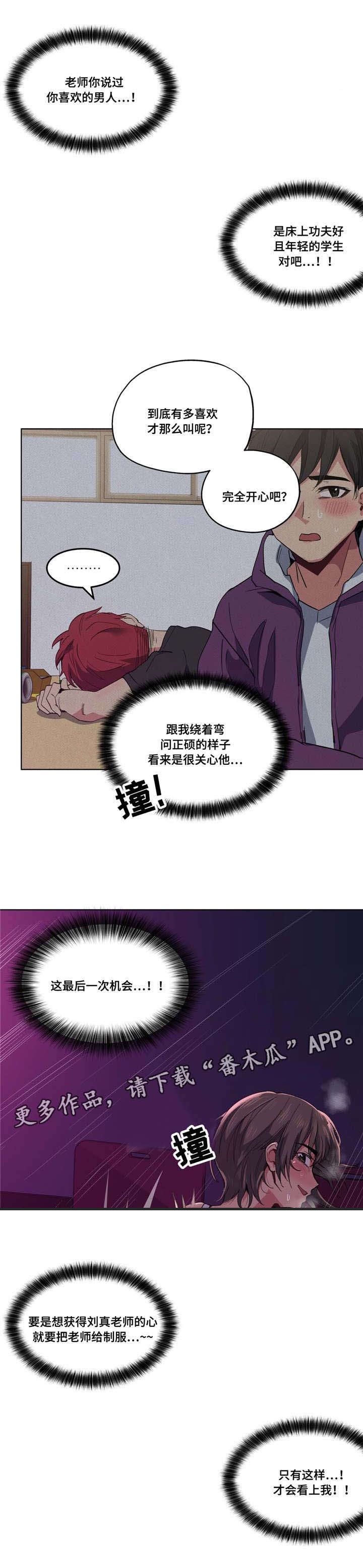 非常师生档漫画,第22章：等很久了1图