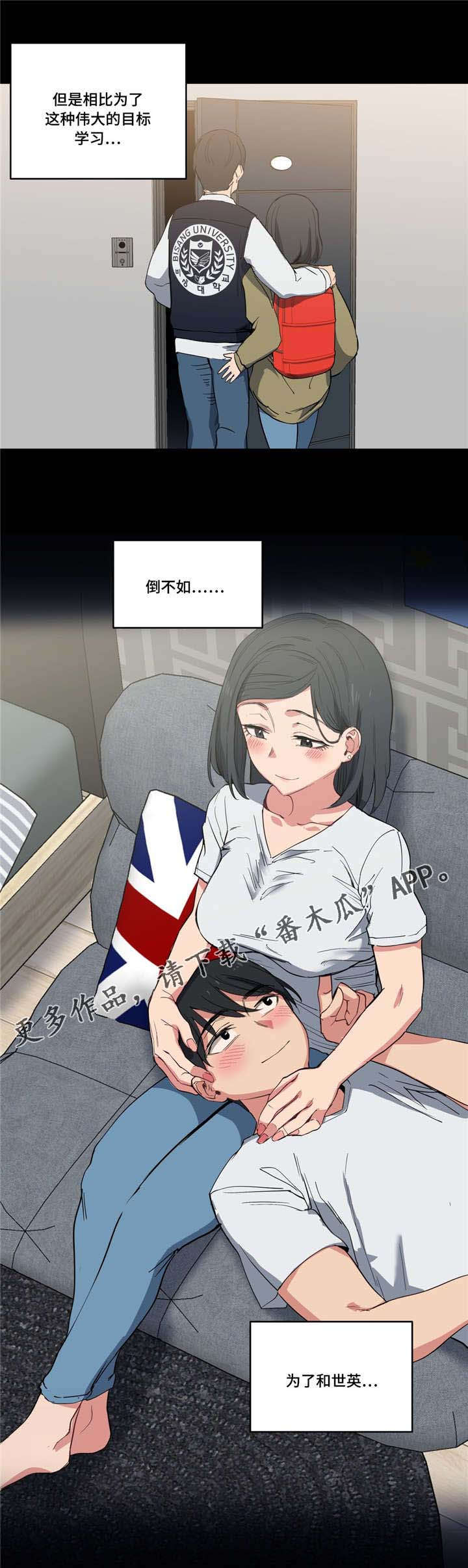 非常师生档漫画,第18章：为了女友5图