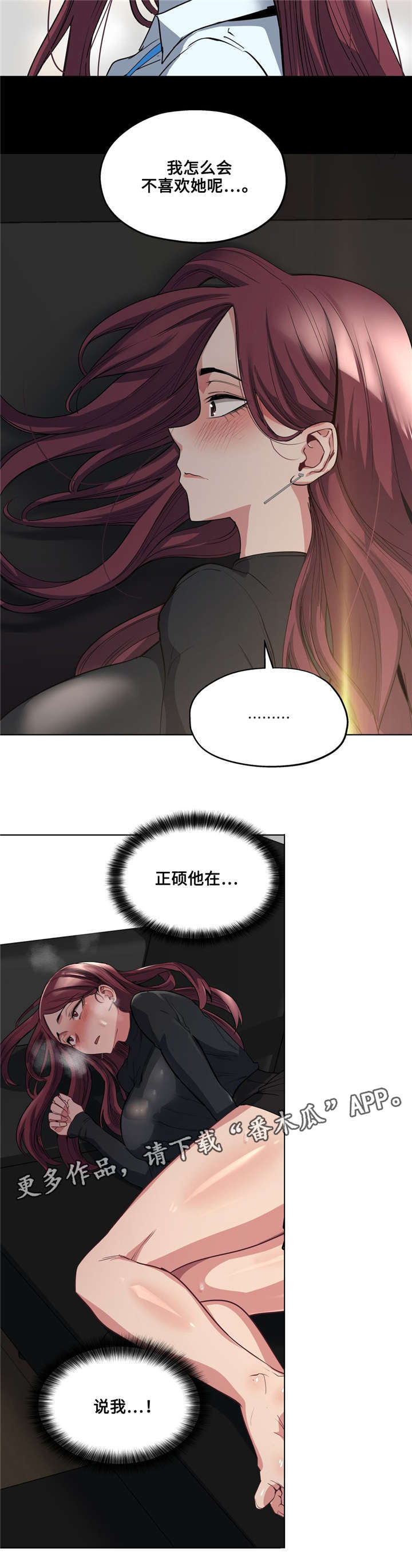 非常师生档漫画,第30章：吐露心扉2图