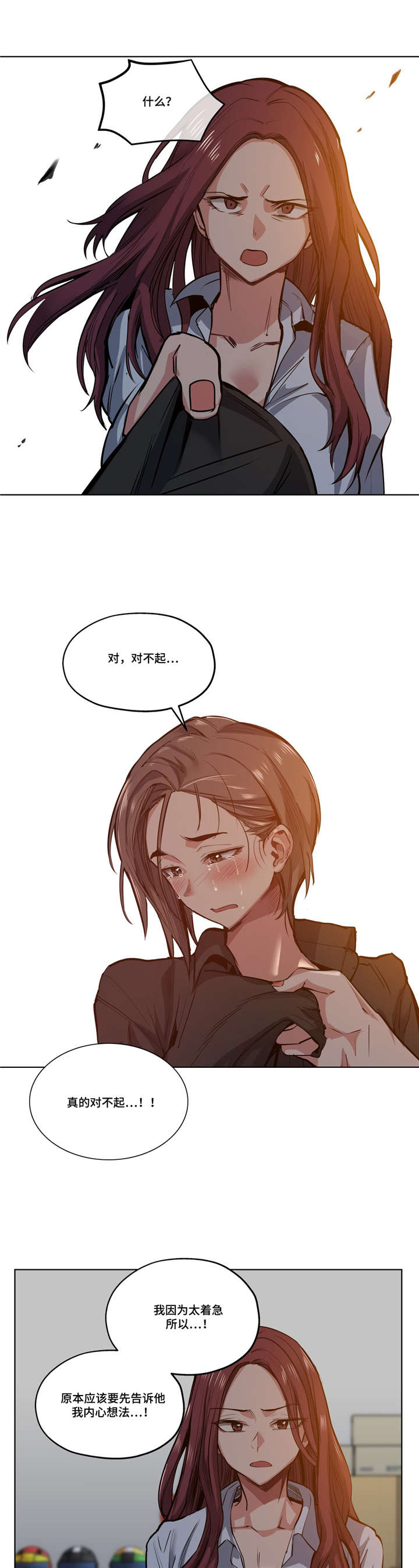 非常师生档漫画,第41章：道歉4图