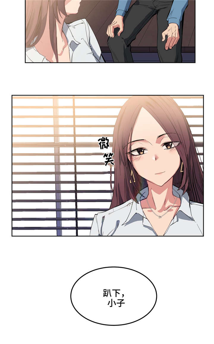 非常师生档漫画,第3章：迟到了2图