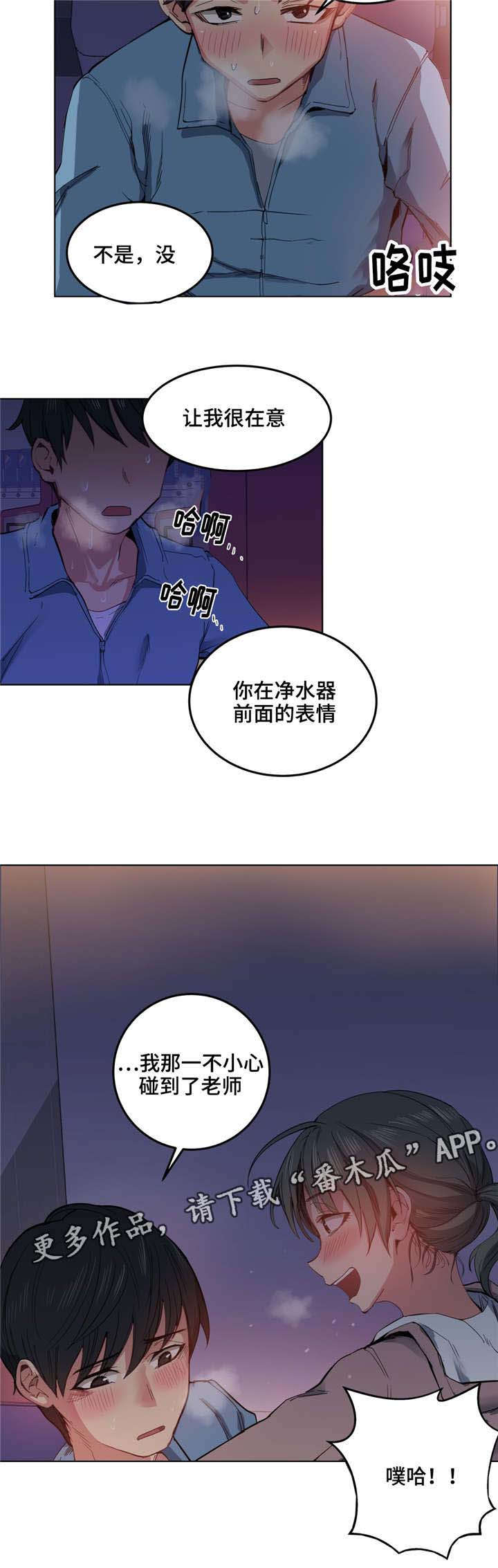 非常师生档漫画,第7章：人渣5图