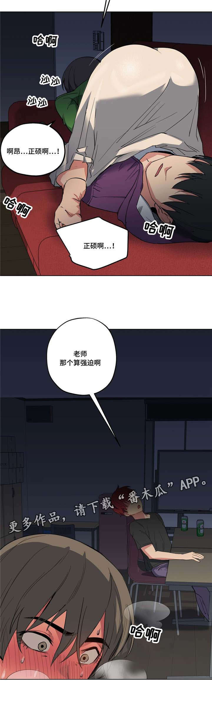 非常师生档漫画,第19章：看老师2图