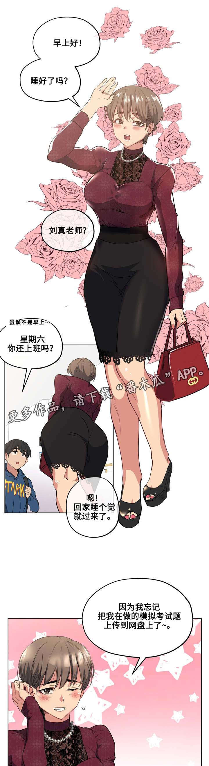 非常师生档漫画,第27章：混熟了1图