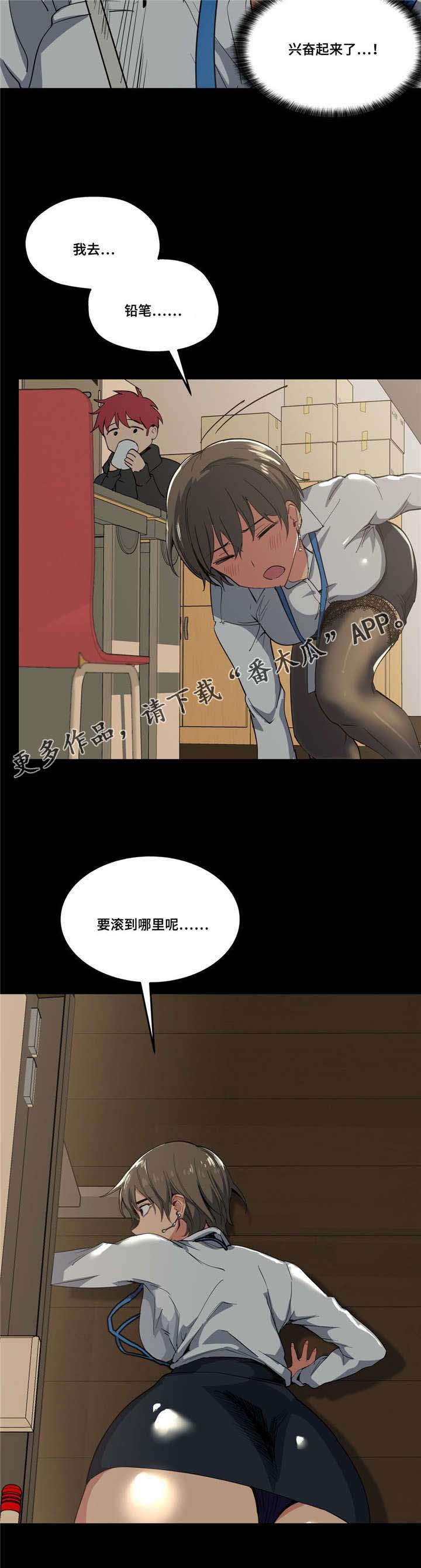 非常师生档漫画,第20章：想尝尝2图