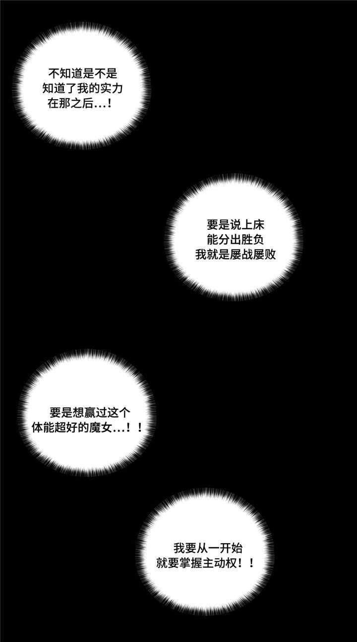 非常师生档漫画,第22章：等很久了3图