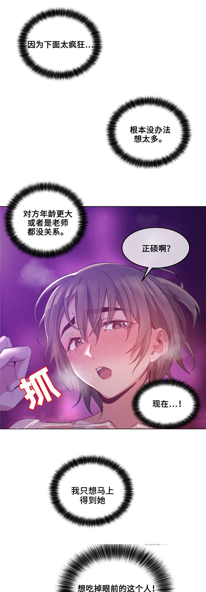 非常师生档漫画,第26章：白天就好了5图