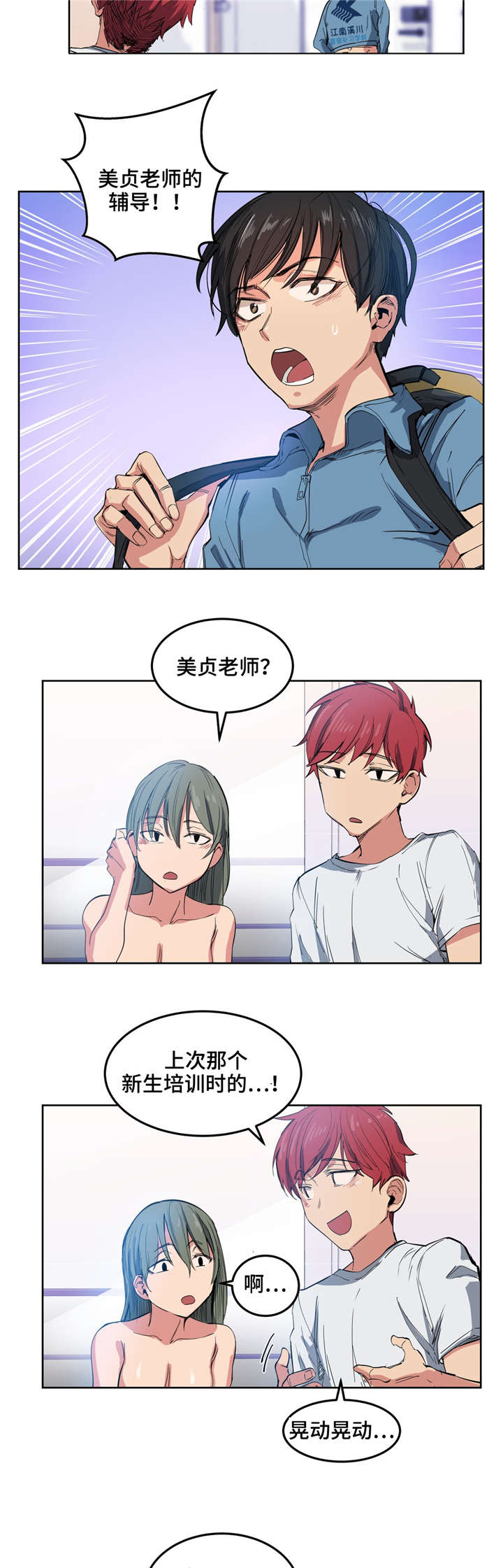 非常师生档漫画,第3章：迟到了3图